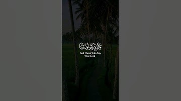 والذين يقولون ربنا هب لنا من أزواجنا وذرياتنا [الفرقان: ٧٤] القارئ #سعد_الغامدي