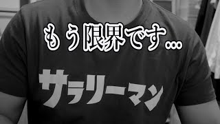 アラサーで子持ちのワイ、手取り17万の会社辞めたった。
