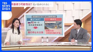 【今後の見通しは？】“ロシアは誤算”　侵攻2年目は東部をめぐる攻防がカギ　プーチン大統領が意識する大統領選　戦果を求めて核兵器の使用はあり得る？【news23】｜TBS NEWS DIG