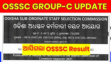 OSSSC GOOD NEWS🤗 // OSSSC RESULT OUT || OSSSC LIVESTOCK INSPECTOR RESULT || OSSSC UPDATED