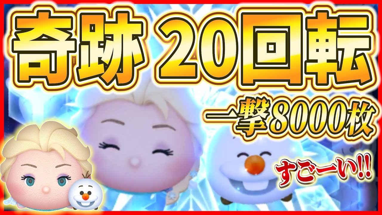 衝撃】エルサ&オラフ 20回転！！ 一撃8000枚獲得の瞬間がヤバすぎる