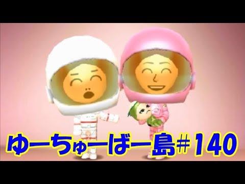 ゆっくり実況 Part140生まれたての赤ちゃんを宇宙に連れて行くとどうなるか ゆーちゅーばー島でトモコレ新生活 Youtube