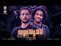 انا شوفت نموسه شايله جموسه ومعديه من تحت الباب الكابتن بيبو انا كنت حبيبو شئلشه عبسلام 2025
