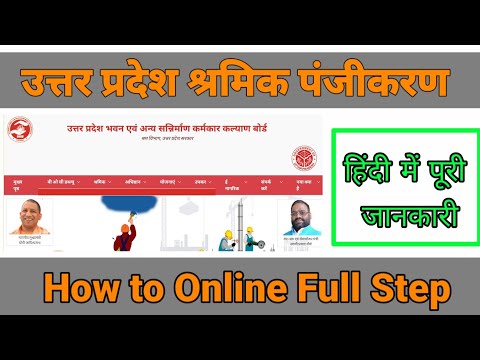 shram vibhag online registration up,shram vibhag online registration up 2021, by easy to way