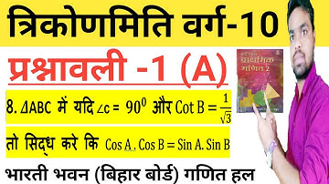Trikonmiti Class 10 Bihar Board Bharti Bhawan || Trigonometry Class 10 Math Solution || Raju Rajat