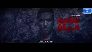 مسلسل.... شاهد عيان الحلقة 19