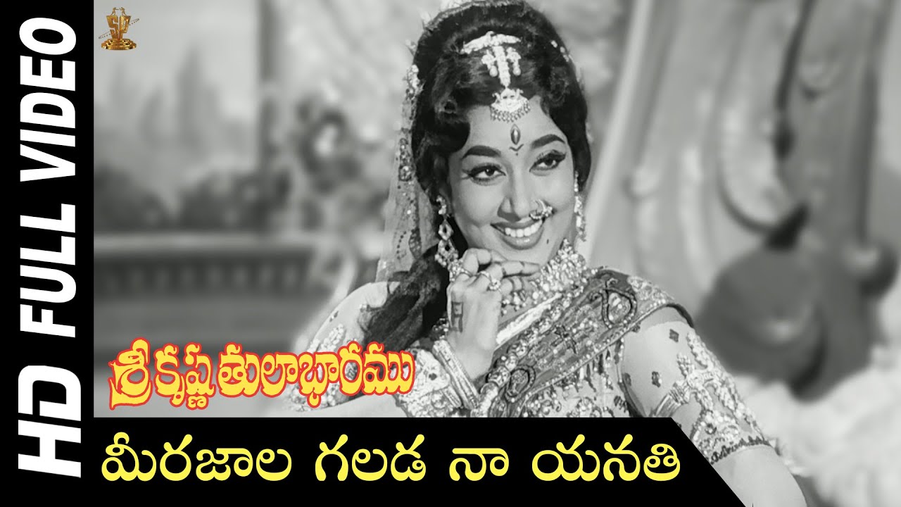 Meerajalagalada Full HD Video Song  Sri Krishna Tulabharam Movie  NTR  Jamuna  Anjali Devi