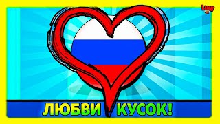 Разрабы Проявляют Любовь К России! Имхо! Спец Выпуск Новостей Лайна