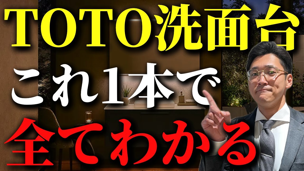 【洗面化粧台リフォーム】TOTOの洗面化粧台をプロが徹底解説！エスクア エスクアLS ドレーナ オクターブ オクターブスリム サクア
