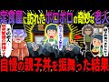【ゆっくり怖い話】定食屋に訪れたボロボロの奇妙な老人→自慢の親子丼を振舞った結果【オカルト】近所の定食屋