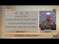 تلاوات الجمهور لسورة الفاتحة والشيخ يصحح شاهد لتتعلم تلاوتها بطريقة صحيحة
