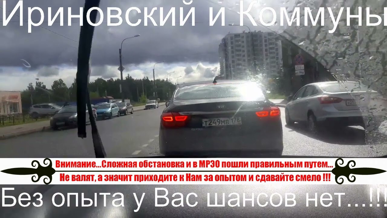 Кия на ириновском