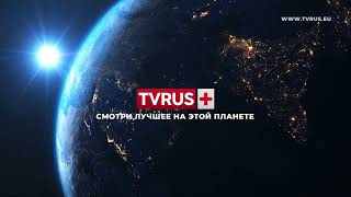 Настройка телеканала TVRUS PLUS  на спутнике HOTBIRD