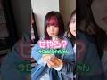 【いい男】親友にビジュを褒められまくる1日。「今日ビジュいいじゃん」(なすお☆ りみー コラボ) #shorts #friends #tiktok