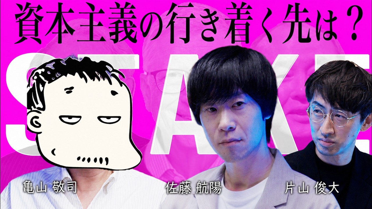 【🪙】「お金を持ちすぎると、人は孤独になる。」DMM亀山敬司が辿り着いた幸福論。友達、権力、相続、会社のその後。