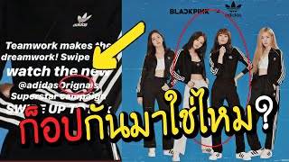 Lisa โพสตผด 3 ครง เลนเอาแฟนคลบตกใจ Blackpink X Adidas 2020