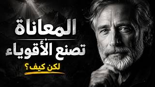 كيف يصنع الصبر إنساناً لا يُكسر؟ ❗ اقوال وحكم عميقة لتغيير حياتك screenshot 5