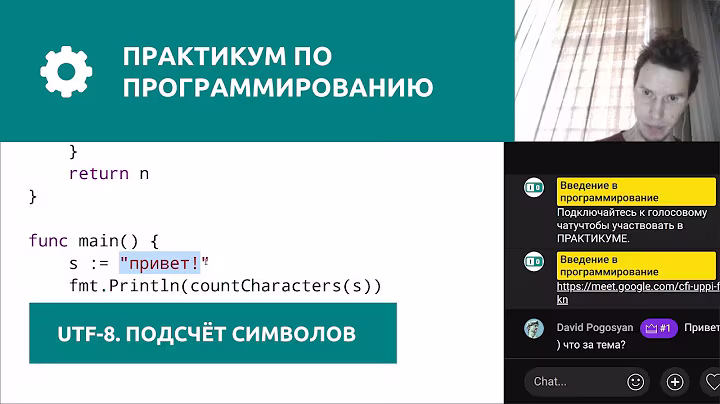 Кодировка UTF-8. Подсчёт символов | Практикум по программированию