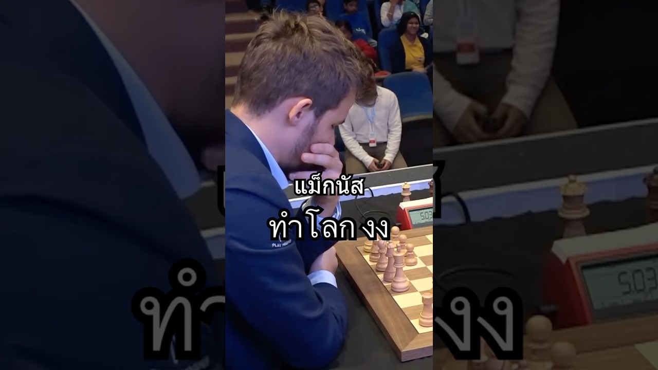 เกมที่ไวที่สุดของ Magnus | Chess
