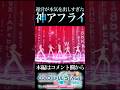 運営が本気を出しすぎたアフターライブ【プロセカ/プロジェクトセカイ】#shorts #short