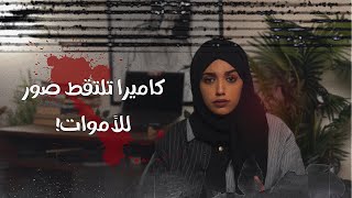 #3 ذكريات مرعبة في شقة شارع عماد الدين!