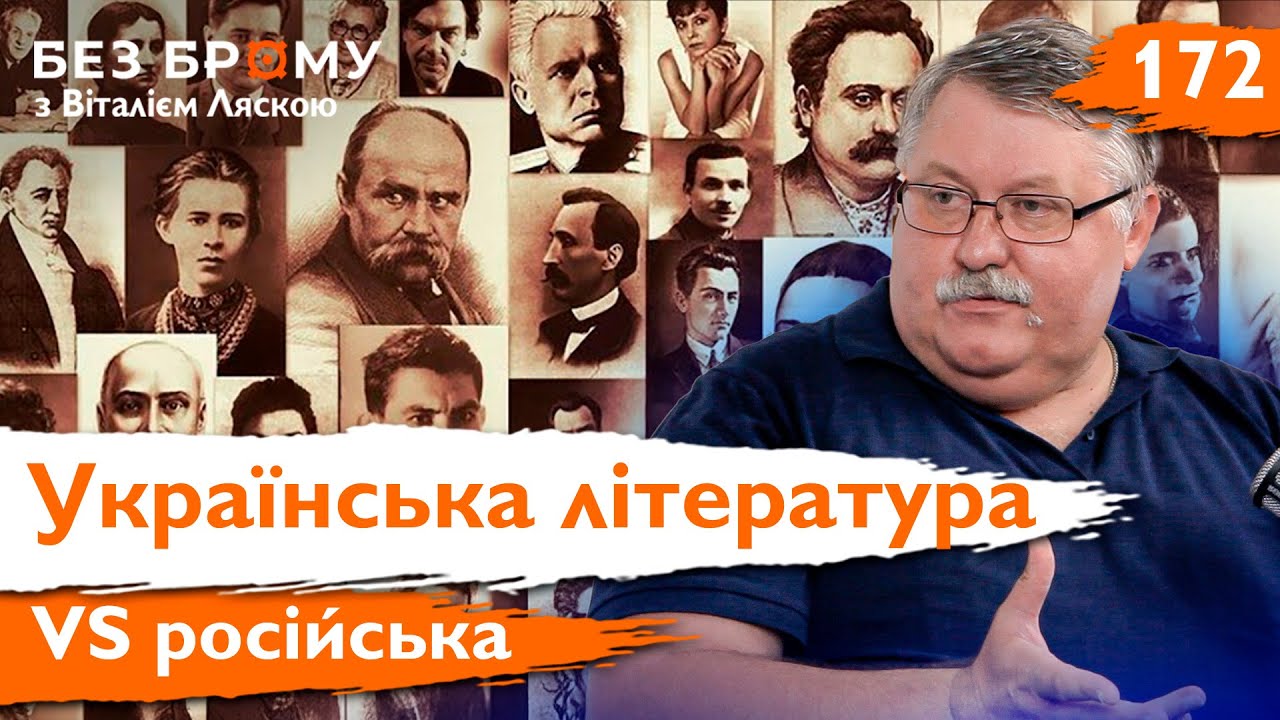 Вони видавали наше за своє! Коли література стала пропагандою | Ростислав Семків | Без Брому