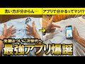 【革命】洗濯の悩みがなんでも解決出来る最高のアプリがついに誕生!