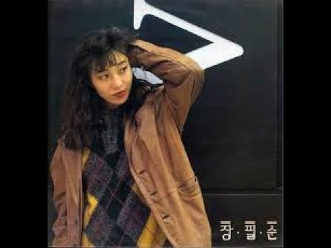 장필순 1집 - YouTube 장필순 1집 - YouTube