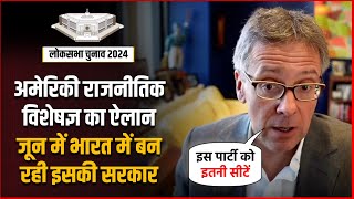 Who Will Next PM Of India According To US Political Scientist Ian Bremmer | Election 2024