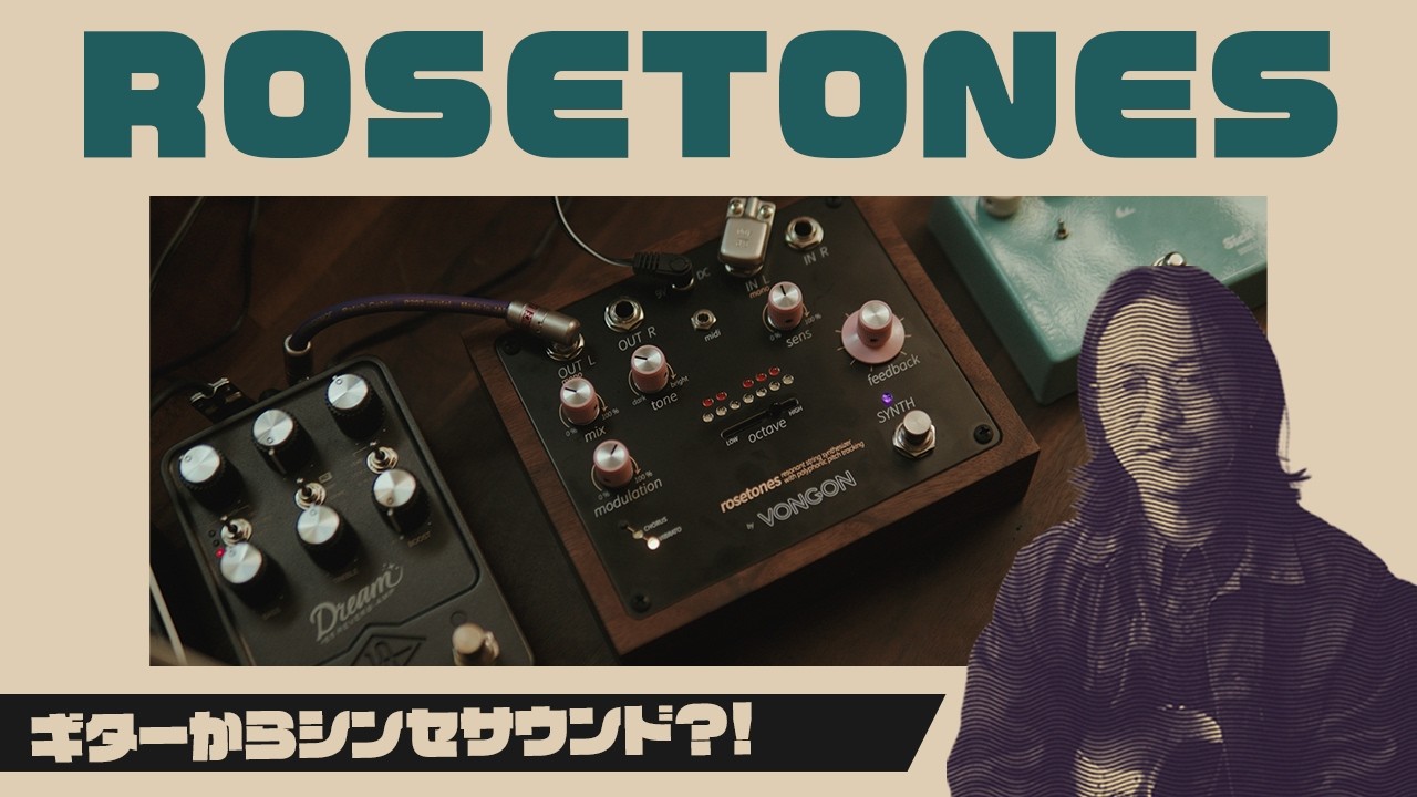 ギターからシンセサウンドを？！Vongon rosetones紹介 - YouTube