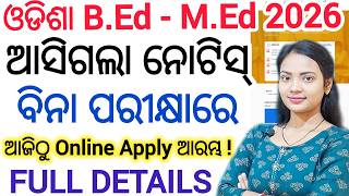 ଓଡ଼ିଶାରେ B.Ed 2026 NO Entrance Exam ll Online Apply start ✅️ ll SAMS 3yr integrated b.ed m.ed 2026