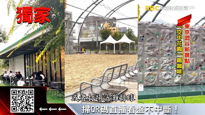 獨家》解封衝了！搶先挺進日本東京「5大新景點」@57ETFN - 天天要聞