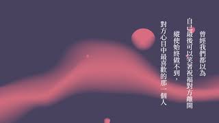 你是我永遠的主題曲，而我只是你人生其中一段插曲！《十二首 ... 