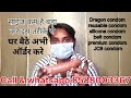 ड्रैगन के इस्तेमाल करने का सही तरीका और इसके क्या फायदे है ओरिजिनल सिलिकॉन कंडोम