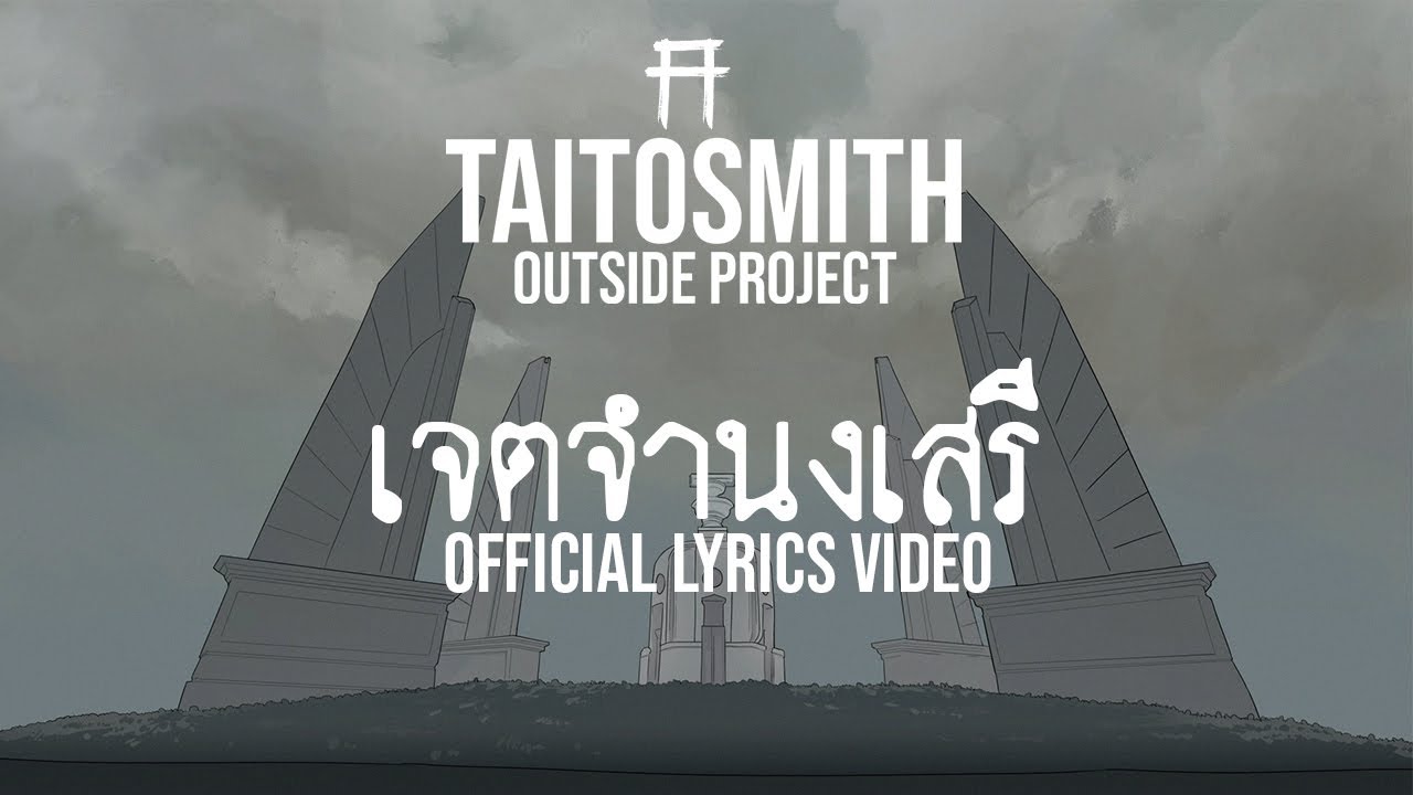 ปกเพลง เจตจำนงเสรี (Free Will) — PROJECT H