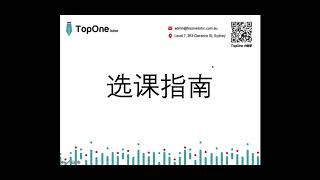 Topone | ATAR | How does scaling work | Subjects selection | HSC选课指南