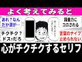 【よく見ると】穏やかなようで辛辣な言葉【心が痛い…】