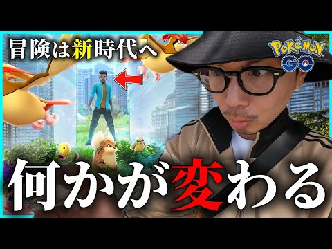 【ポケモンGO】アバターが激変！？景色が現実に！？大型アップデートがまもなく解禁！100本達成の記念すべき瞬間を見逃すなスペシャル！【むしイベント2024】