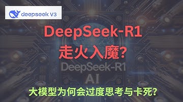 DeepSeek-R1走火入魔? | R1过度思考与卡死 | LLM重复生成 #deepseek