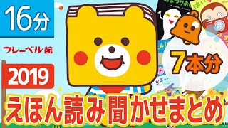 【絵本・読み聞かせ】人気あかちゃん絵本７冊まとめ【0,1,2歳向け】