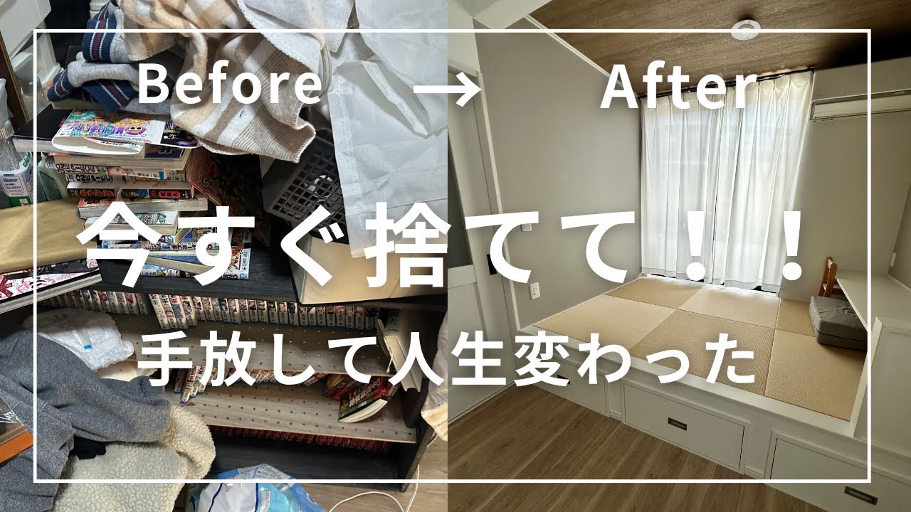 ［節約ミニマリスト］貯金ゼロだった私が捨てたら貯まった。家にいらなかった物100︱音声あり