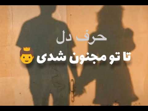 باتو من پر میزنم رها میشم از این قفس