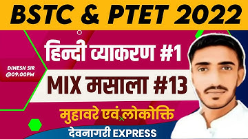 ptet online classes 2022 | ptet admit card 2022 | bstc online classes 2022 | bstc form date 2022