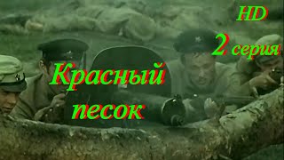 Государственная Граница/Hd/Фильм-4/Серия-2