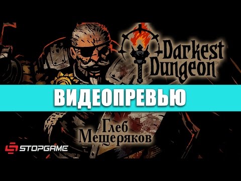 Видео: Превью игры Darkest Dungeon