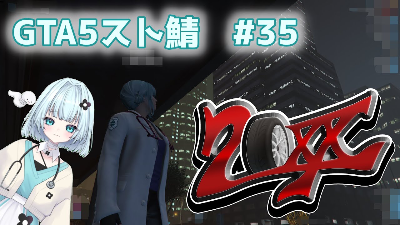 【GTA5スト鯖】落ち着いて行動する、が目標の日【