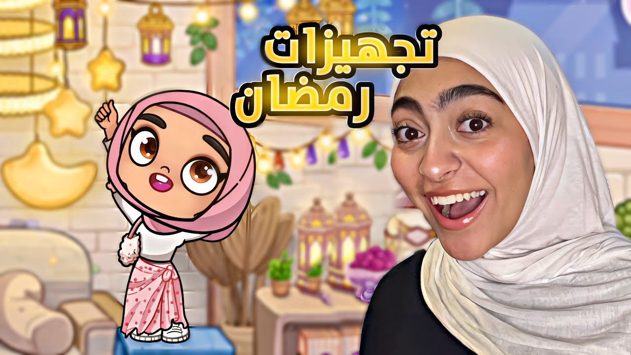 تجهيزات رمضان لعائلتي في افاتار ورلد🌙✨| Avatar World