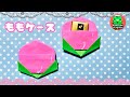 【折り紙】桃のケースの折り方 【origami】peach case tutorial　保育士さん必見！施設の飾りつけ　レクチャー　高齢者レク