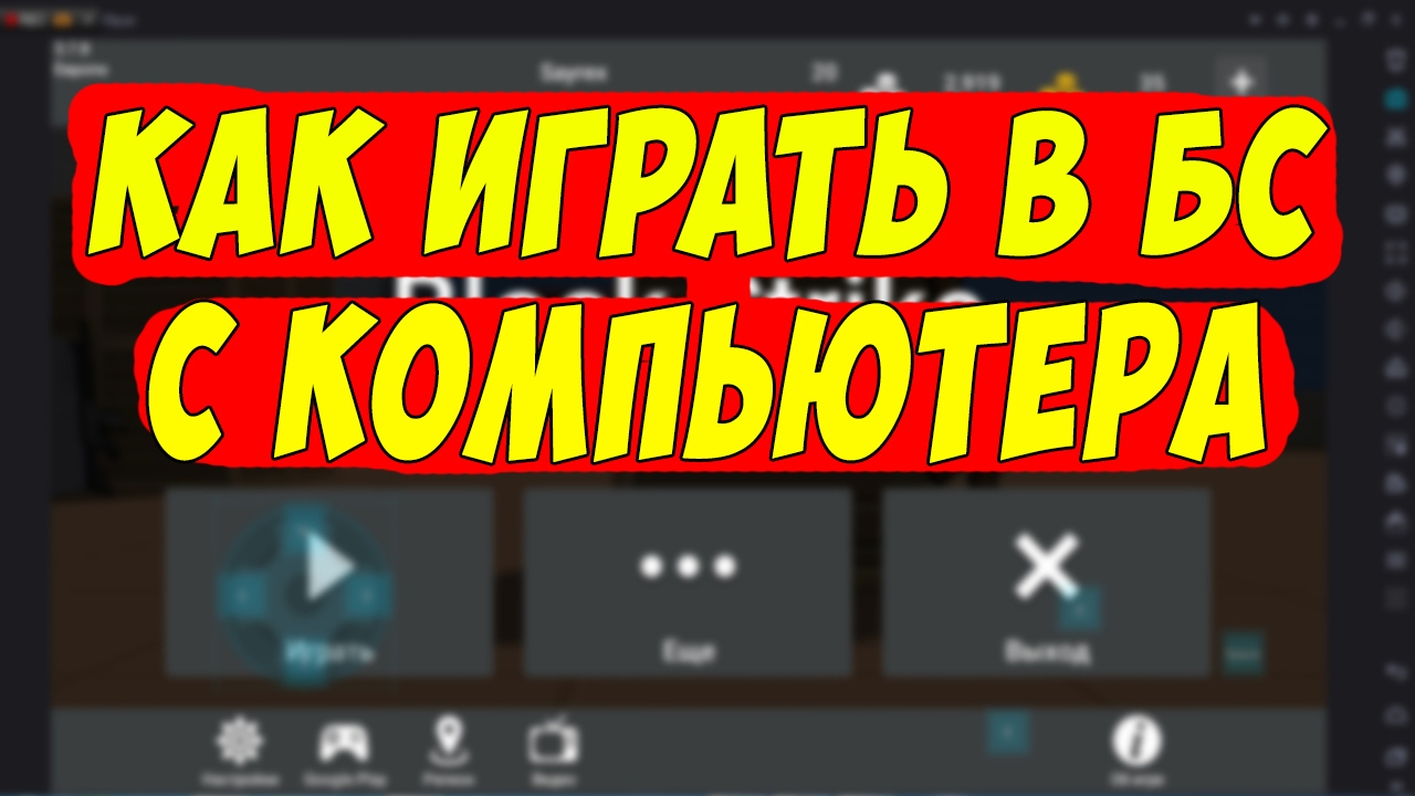 КАК ИГРАТЬ В BLOCK STRIKE НА ПК / Компьютере [BLOCK STRIKE] - YouTube