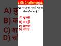सबसे पुराना खेल #gk questions Answers #short video